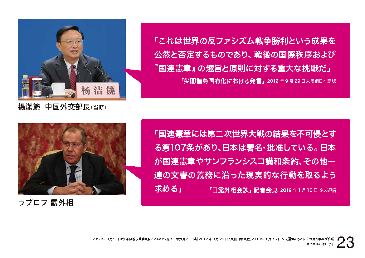 山本太郎 れいわ新選組代表」オフィシャルサイト | 2023.3.2 予算委員会「たった2ヶ月で53兆円の損失！」