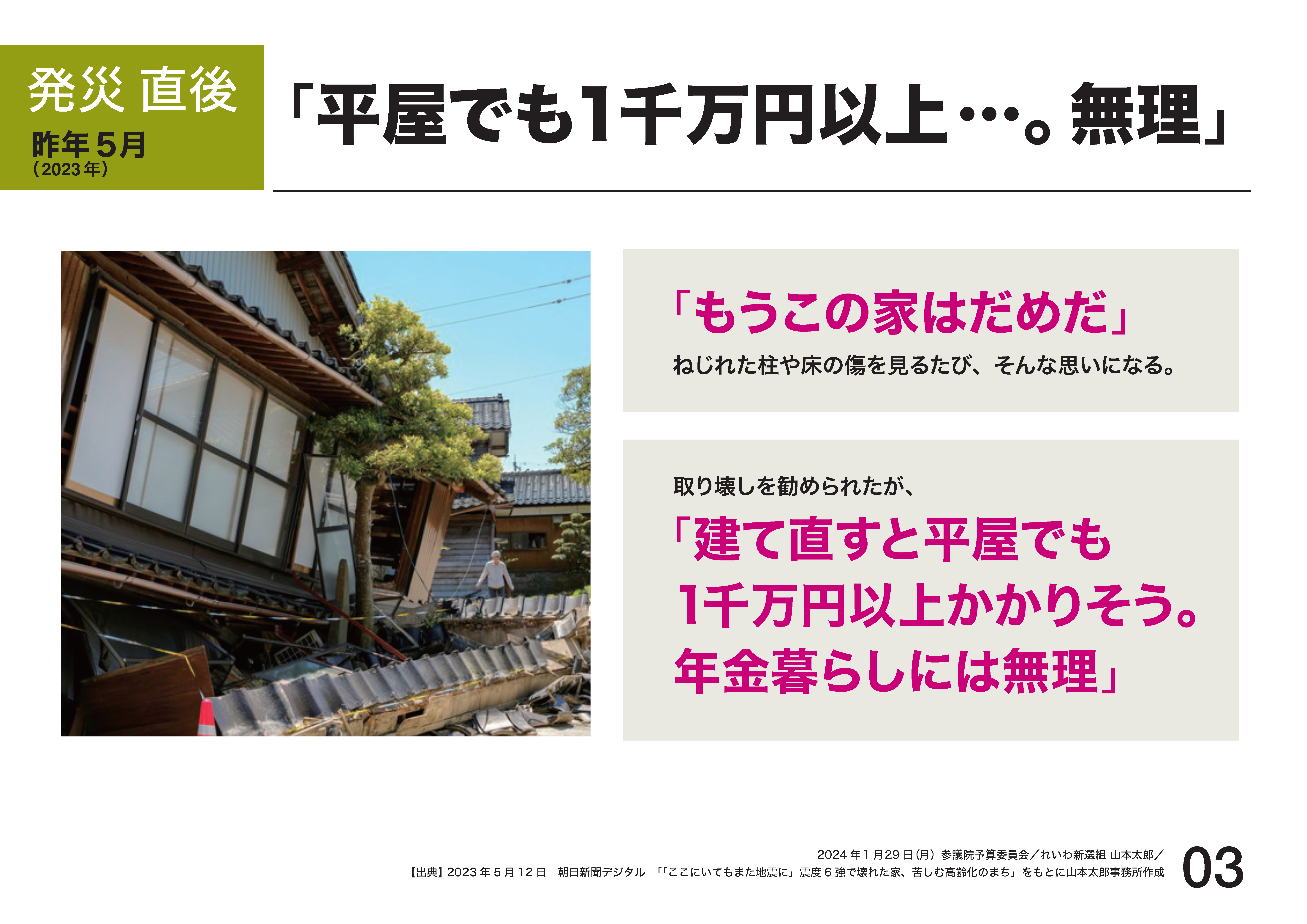 山本太郎 れいわ新選組代表」オフィシャルサイト | 2024.1.29 予算委員