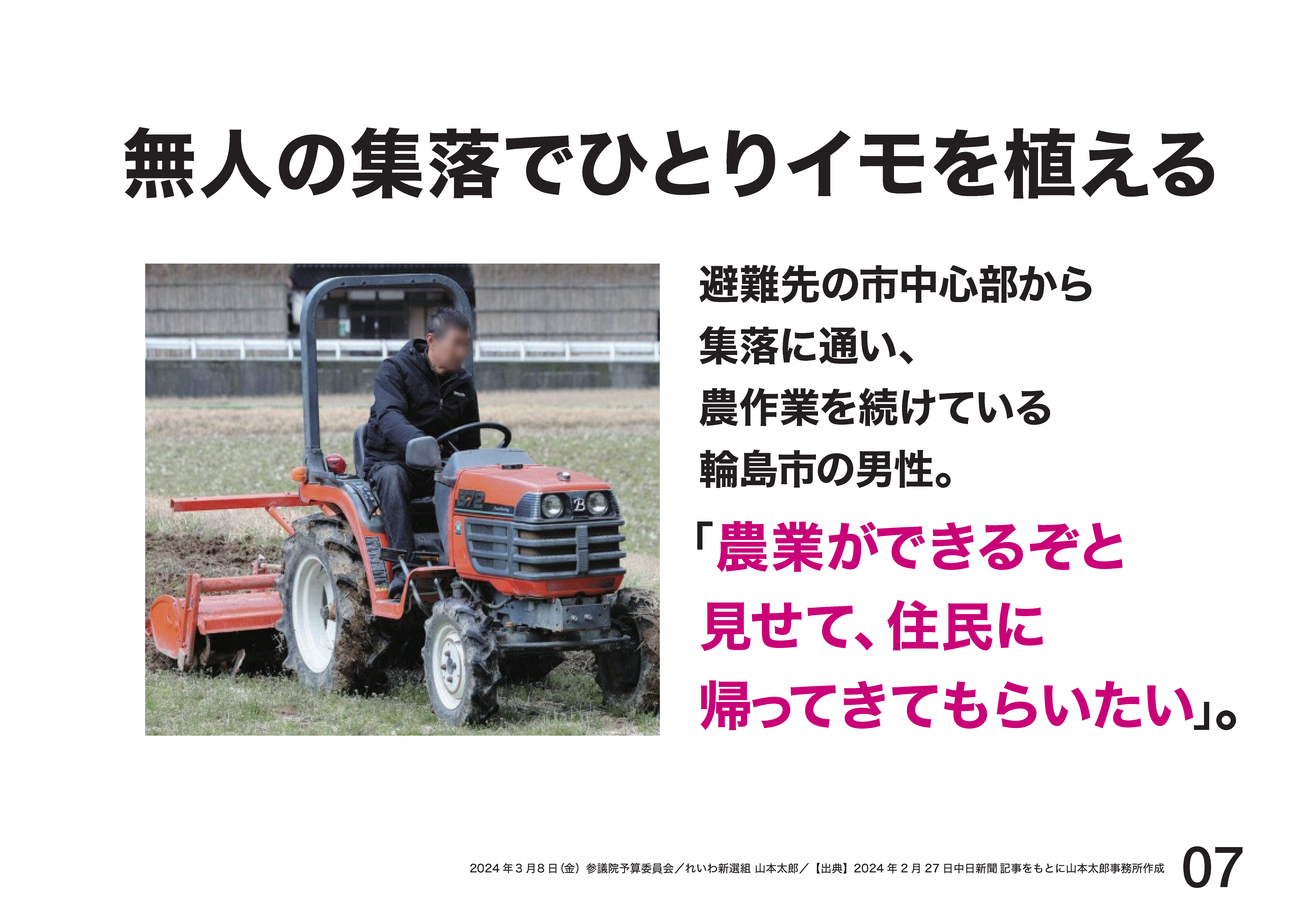 山本太郎 れいわ新選組代表」オフィシャルサイト | 2024.3.8 予算委員