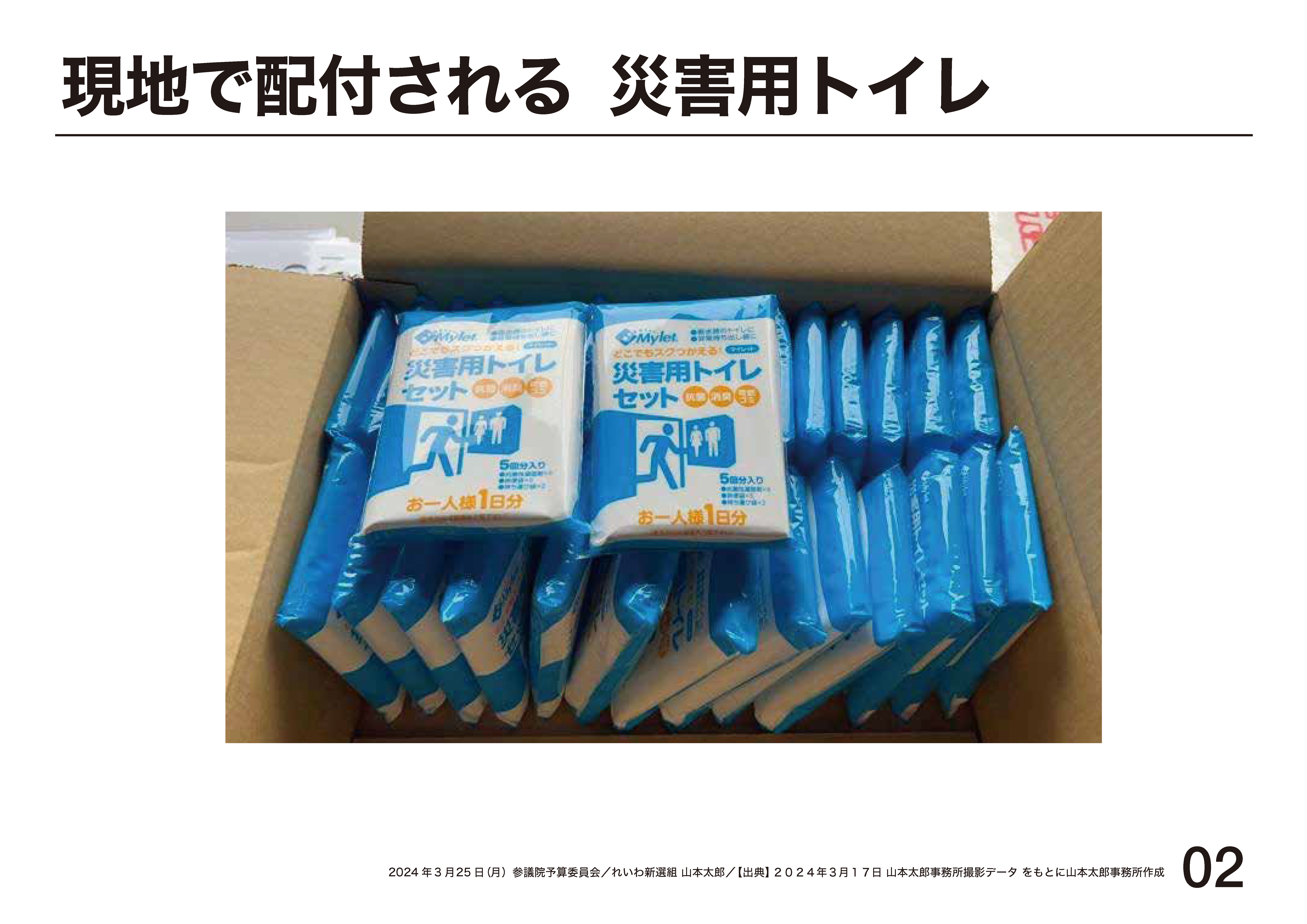 山本太郎 れいわ新選組代表」オフィシャルサイト | 2024.3.25 予算委員
