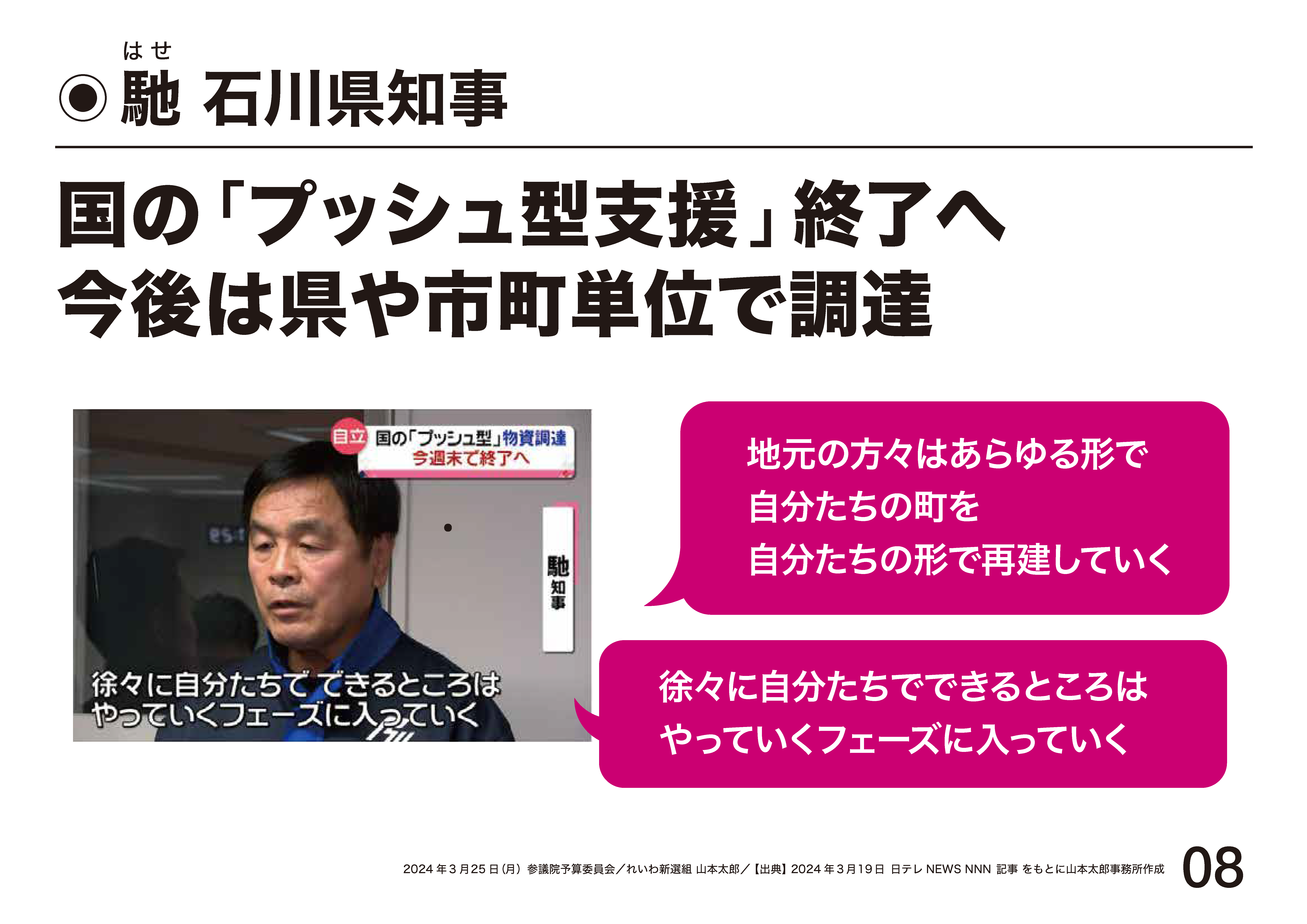 山本太郎 れいわ新選組代表」オフィシャルサイト | 2024.3.25 予算委員