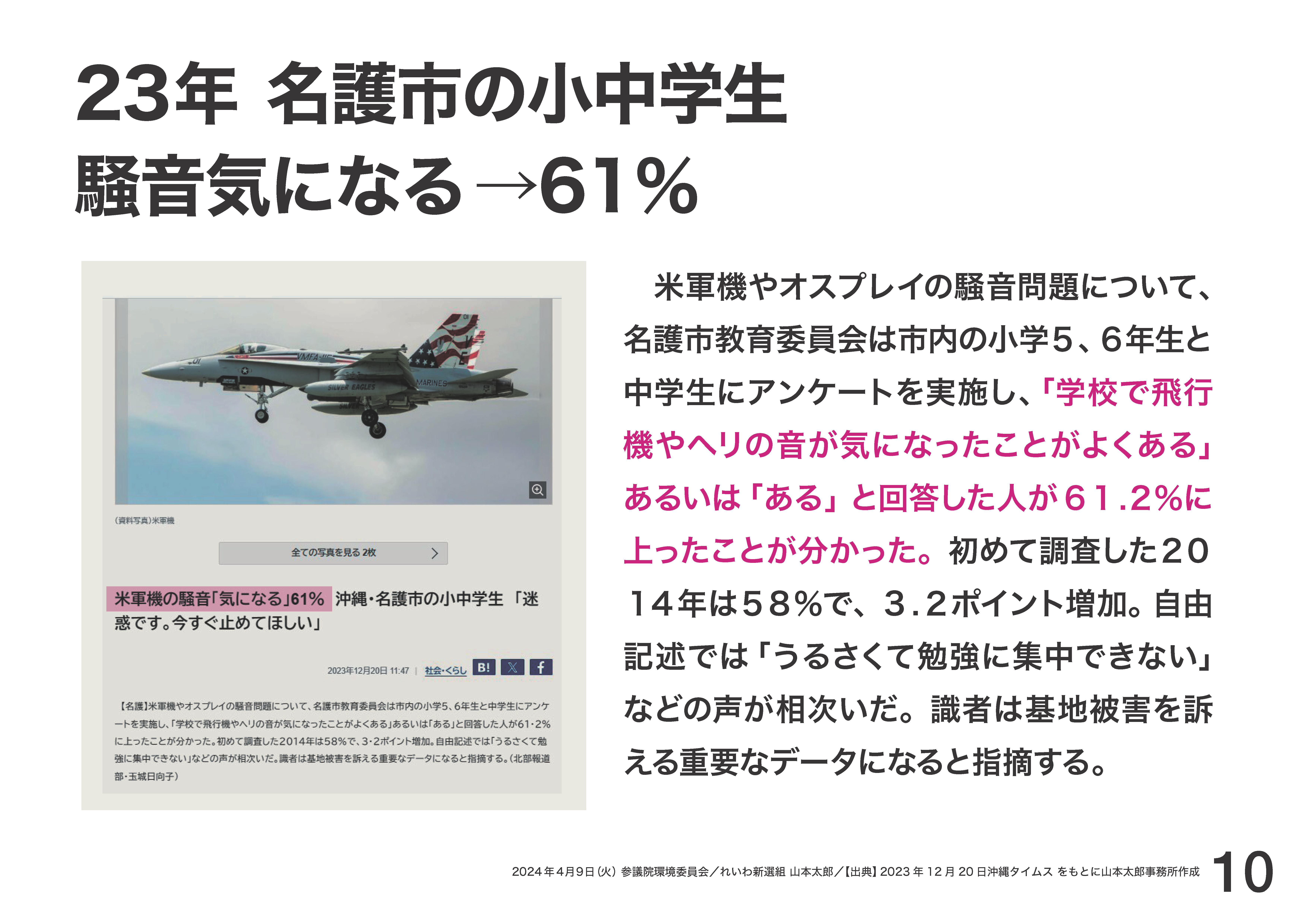 山本太郎 れいわ新選組代表」オフィシャルサイト | 2024.4.9 環境委員