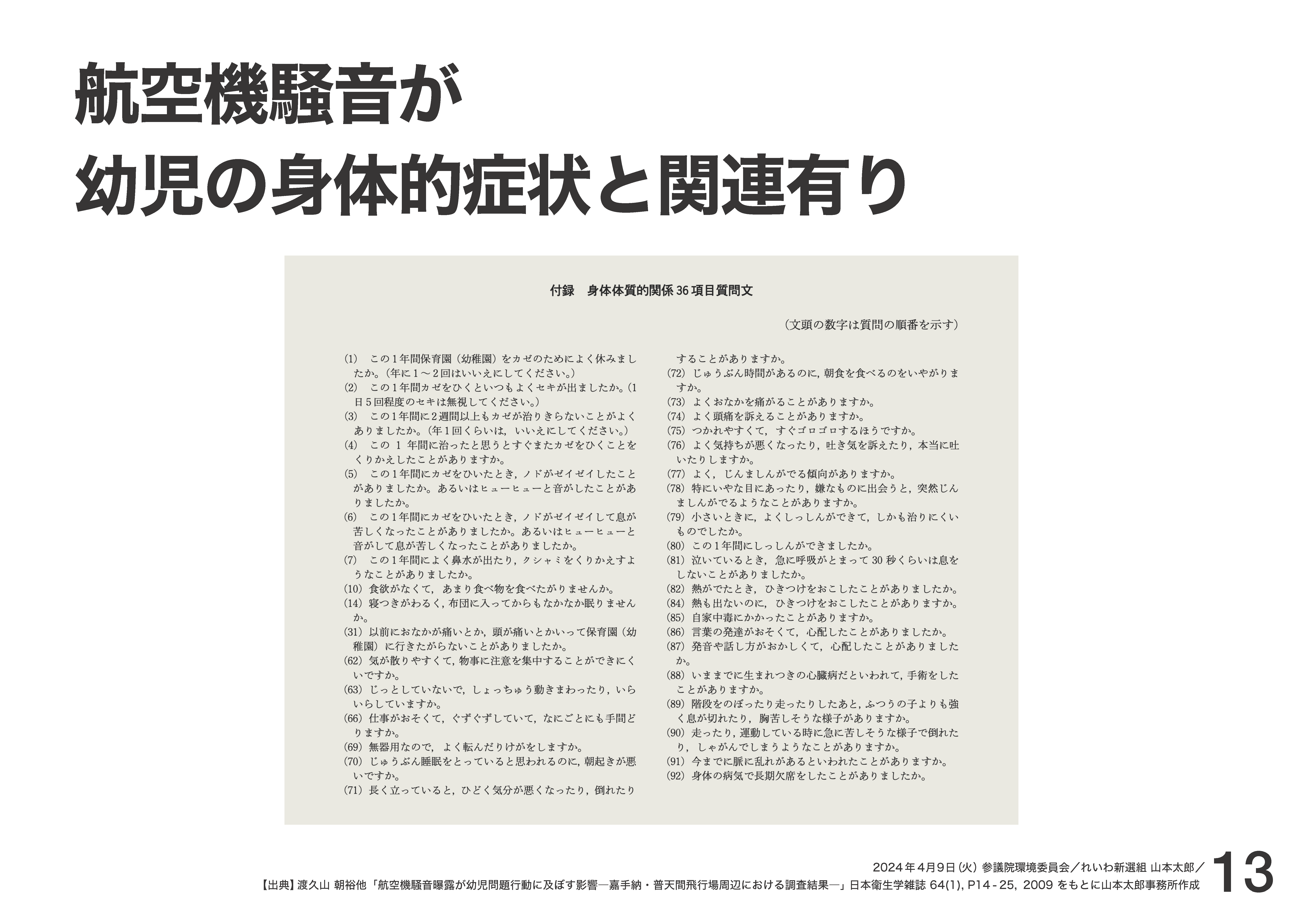 ●20240409資料_ページ_13