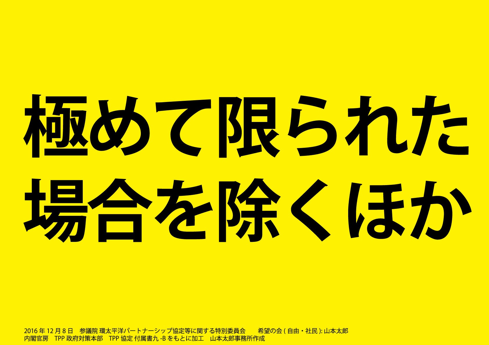 環太平洋パートナーシップ協定TPP/内閣官房TPP政府対策本部, 外務省経済局