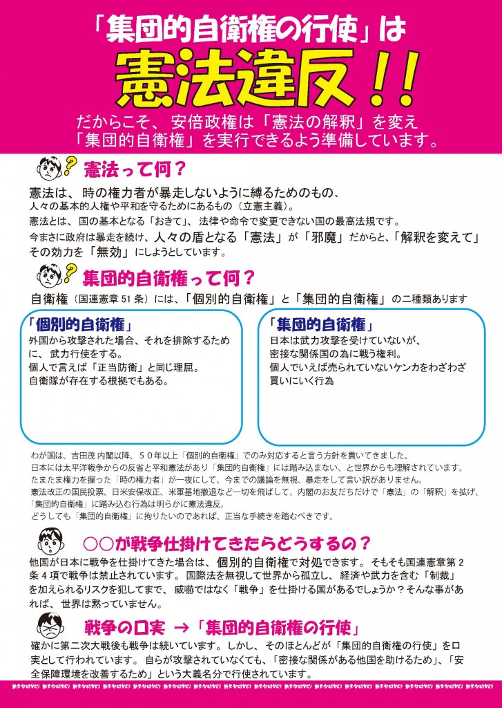 集団的自衛権チラシ%28改定3）_ページ_1