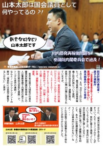 山本太郎は国会議員として何してる？-表-