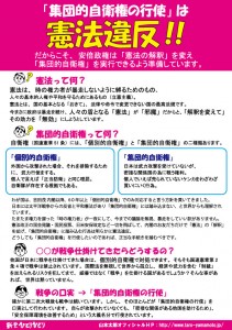 集団的自衛権の行使は憲法違反（表）