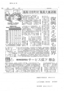 2014.9.10東京新聞記事