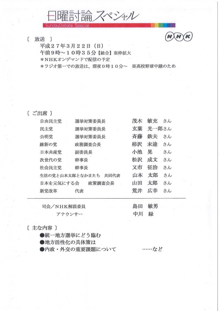 日曜討論案内1