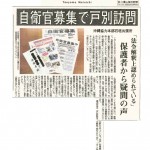 八重山新聞