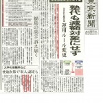 2015年８月１５日付　東京新聞