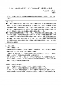 クリミアにおける大停電とウクライナ南部の原子力発電所への影響