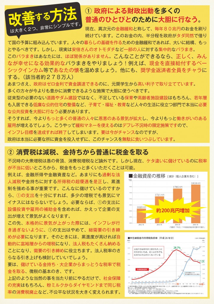 永田町恐怖新聞VOL.5_ページ_06