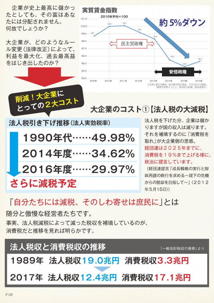 永田町恐怖新聞VOL.5_ページ_08