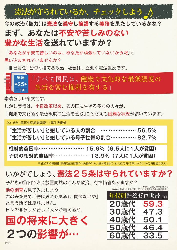 永田町恐怖新聞VOL.5_ページ_04