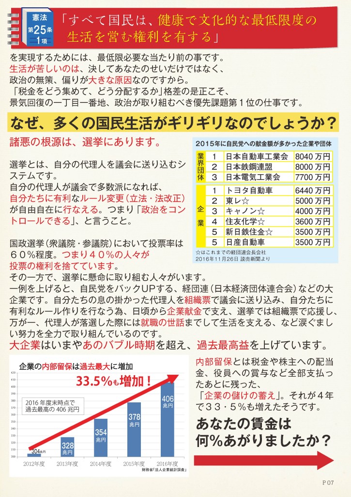 永田町恐怖新聞VOL.5_ページ_07