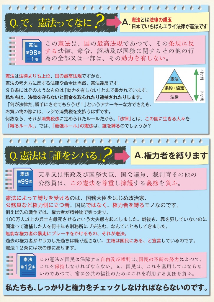 永田町恐怖新聞VOL.5_ページ_03