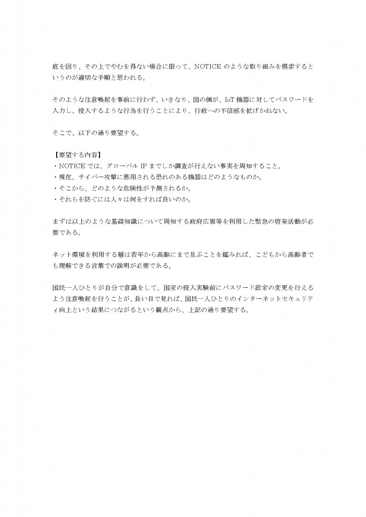 IoT機器調査及び利用者への注意喚起の取組「NOTICE」の実施について (1)_ページ_2