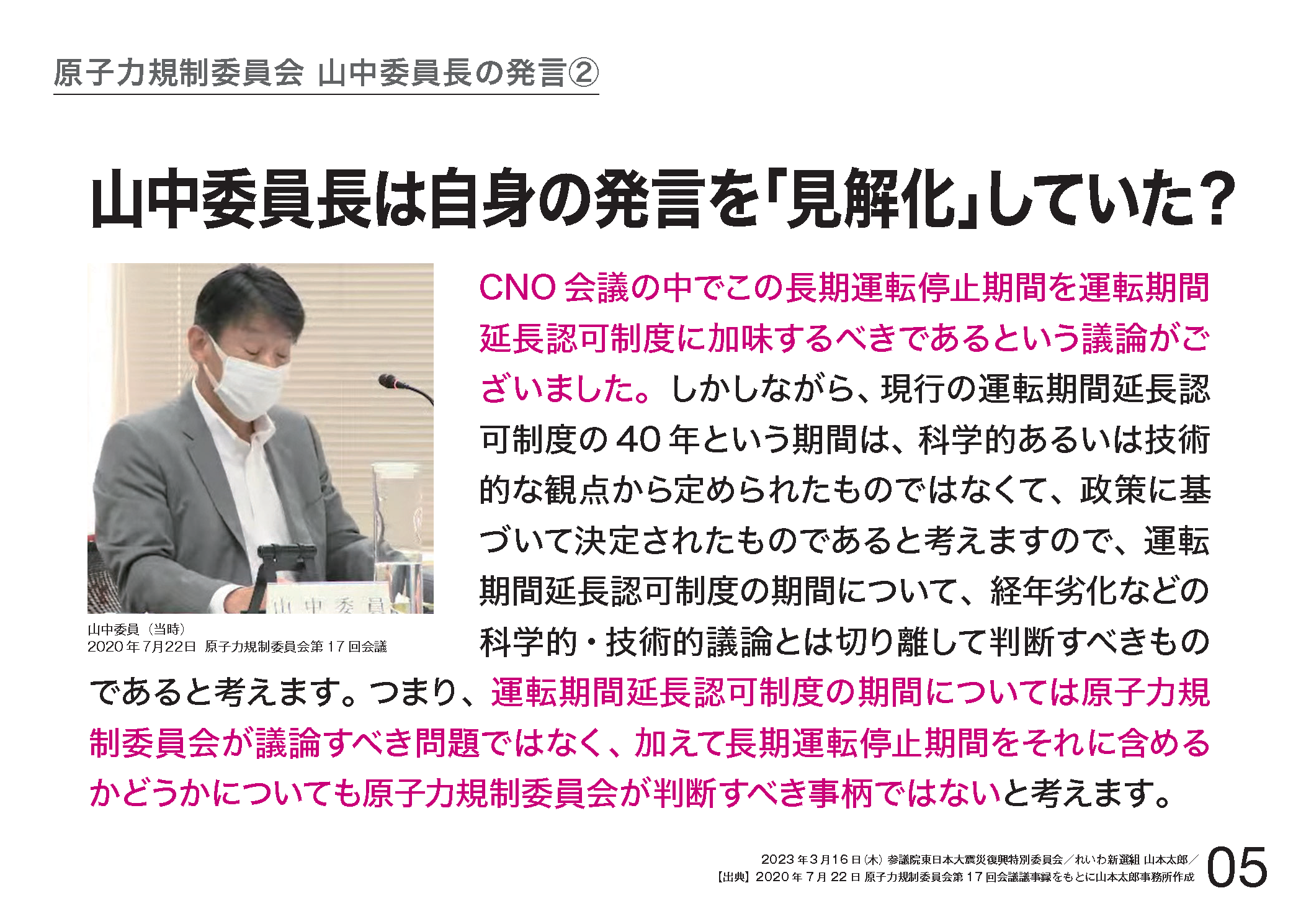 山本 太郎 問題 発言