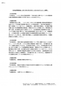 合同委員会議事録3件(資料B2