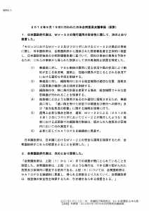 合同委員会議事録3件(資料B3