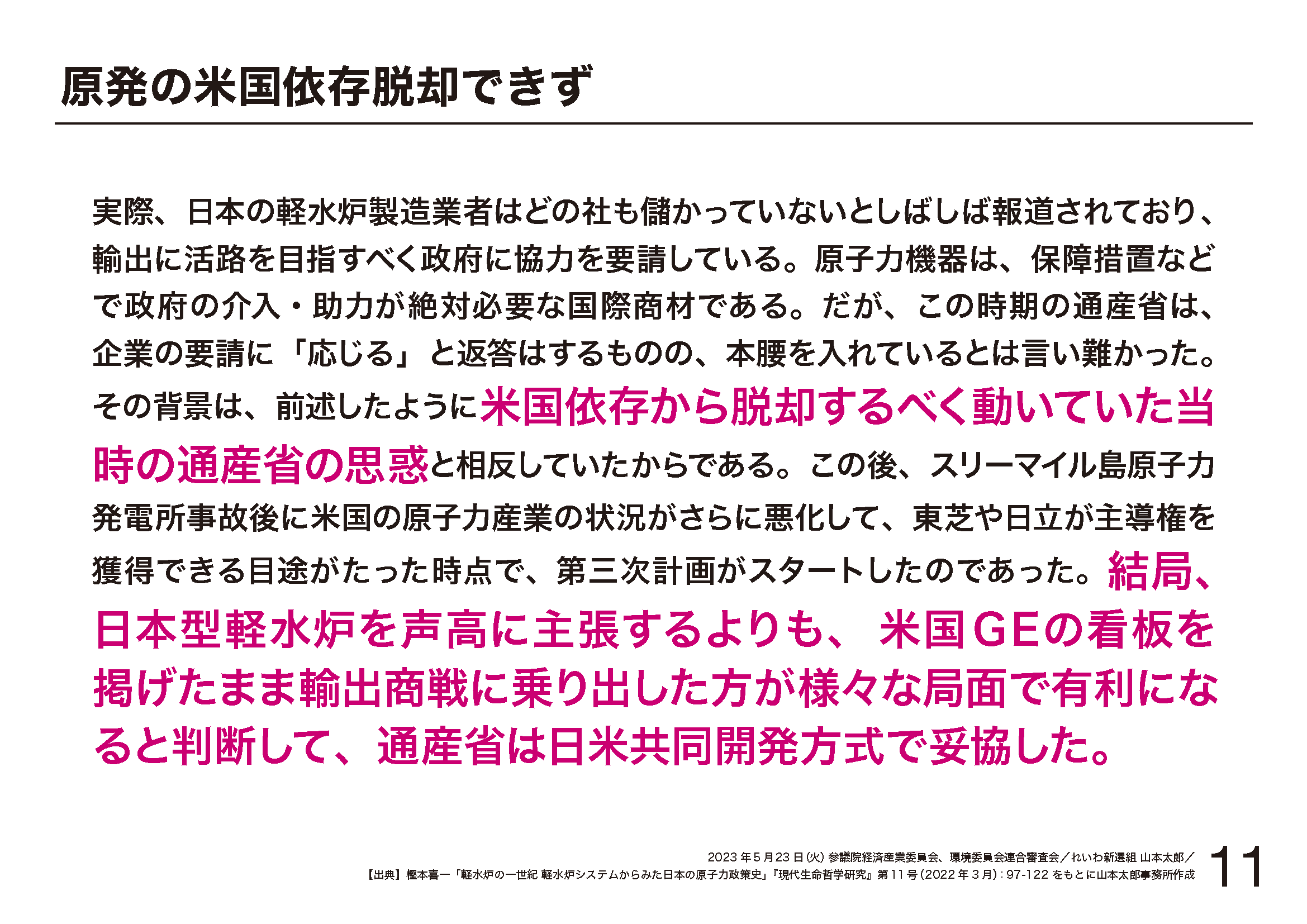 通商産業政策史 第11巻 泥臭