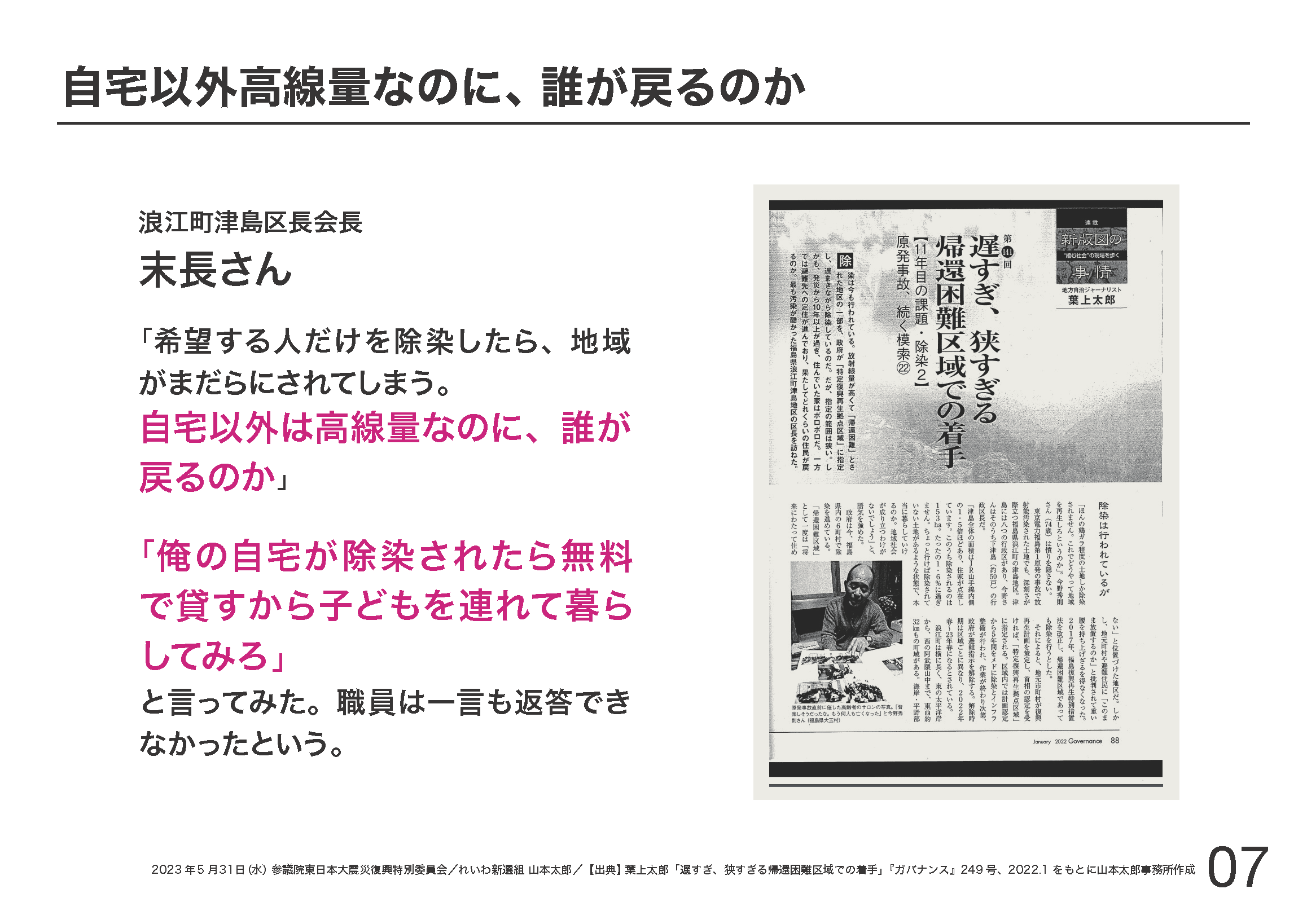 山本 太郎 放射 能