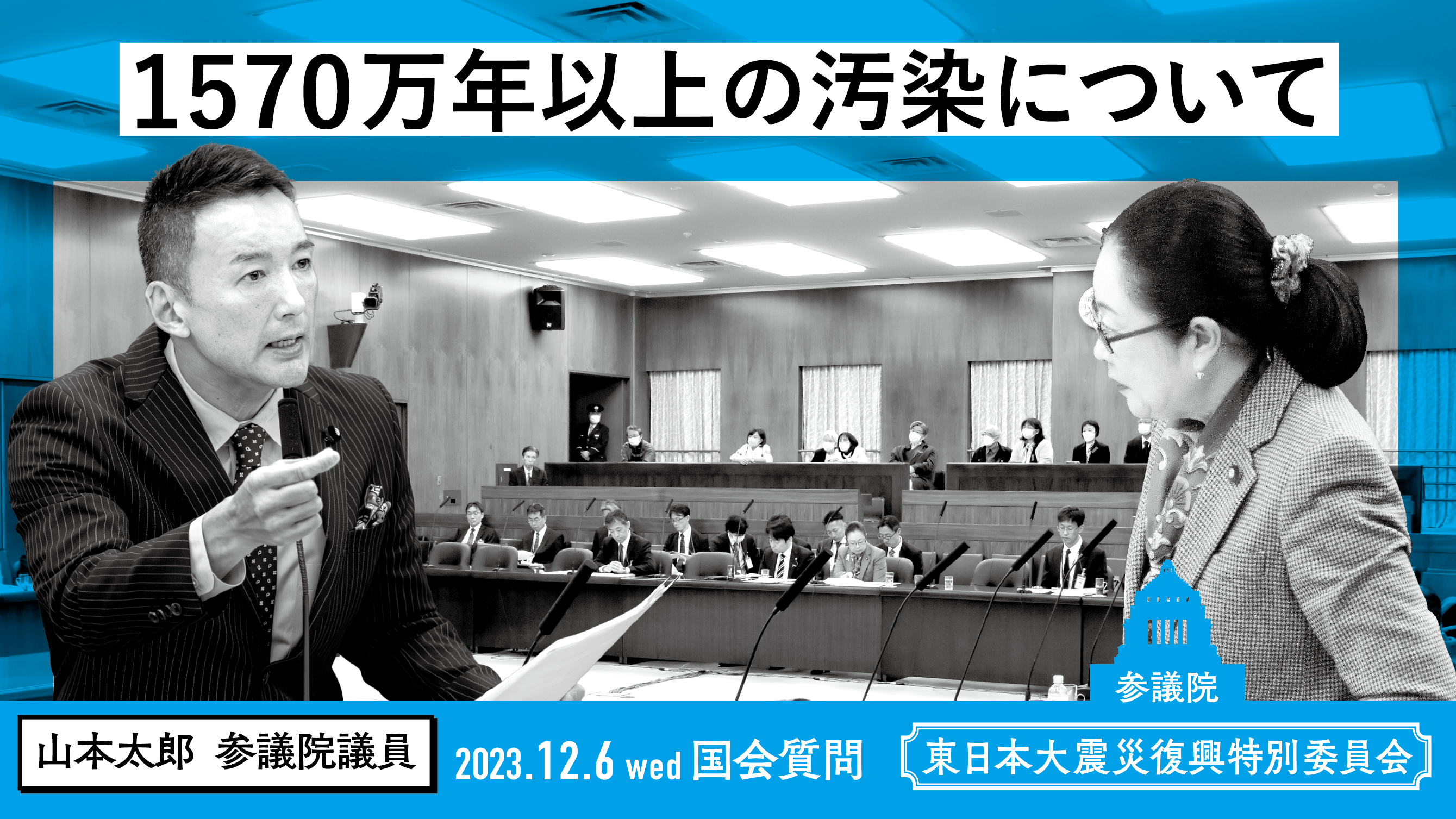 山本 太郎 放射 能