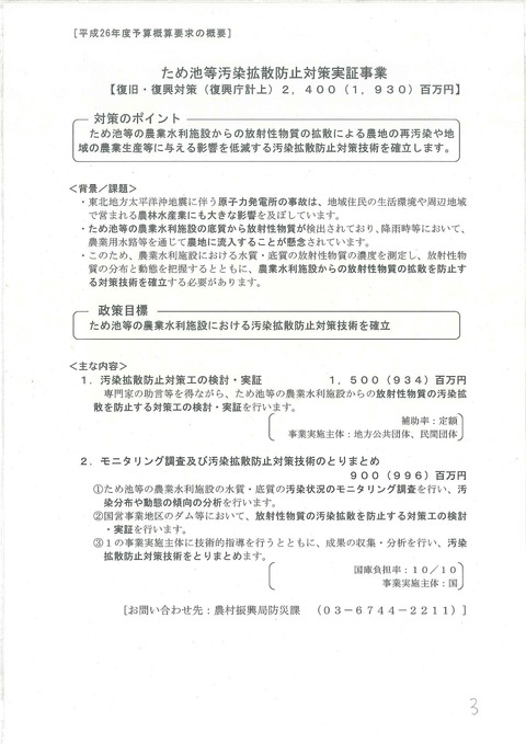 農林水産省２６年度概算要求4