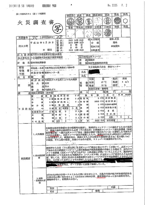 鮫川爆発事故2次調査返答2