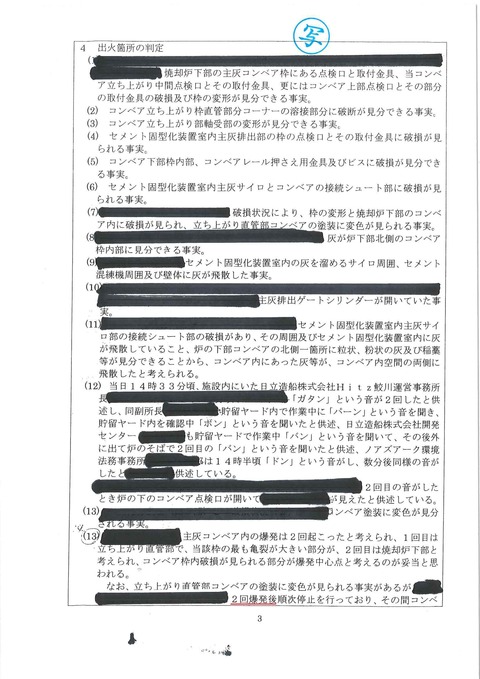 白河消防本部　原因判定書3