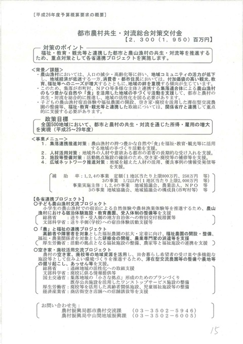 農林水産省②２６年度概算要求4