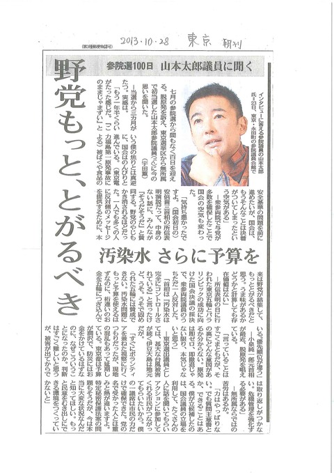 10．28　東京新聞朝刊1