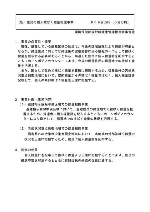 環境省２６年度概算要求０４1
