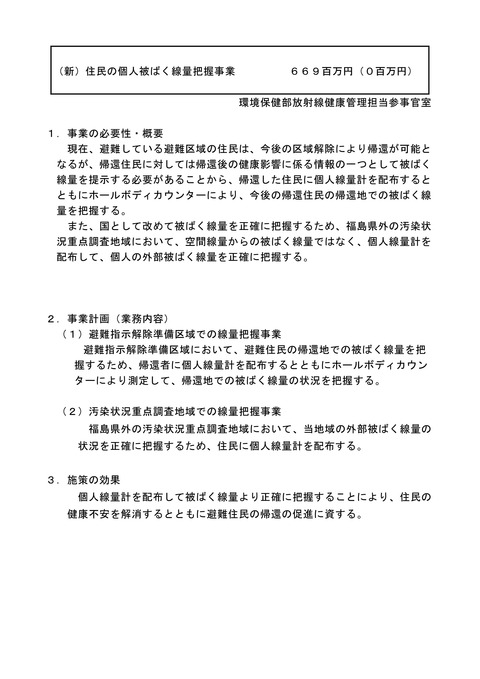 環境省２６年度概算要求０４1