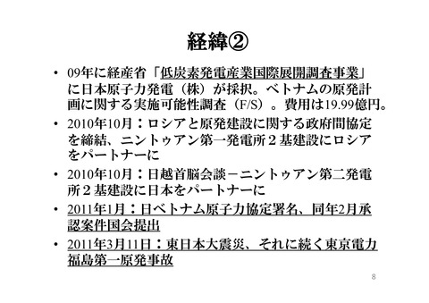 ベトナム原発輸出8