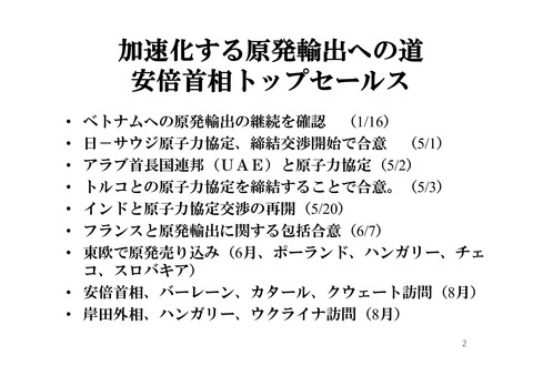 ベトナム原発輸出2