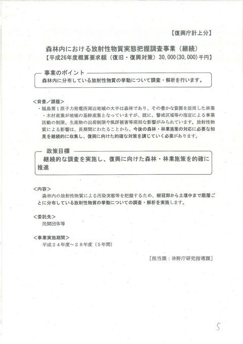 農林水産省２６年度概算要求6