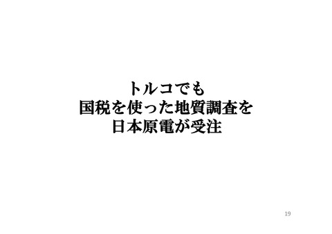 ベトナム原発輸出19