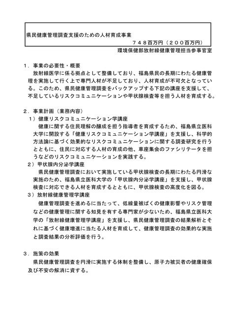 環境省２６年度概算要求０６1