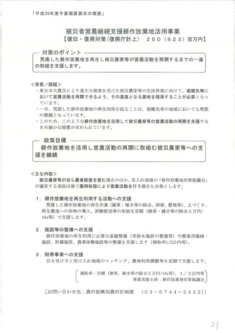 農林水産省②２６年度概算要求10