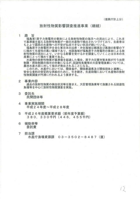 農林水産省②２６年度概算要求1