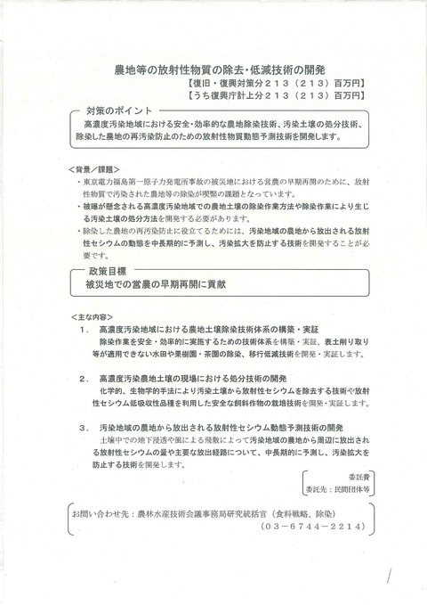 農林水産省２６年度概算要求2