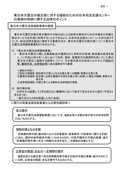 法務省 法律援助事業２６年度概算要求1