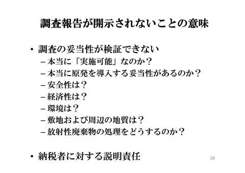 ベトナム原発輸出18