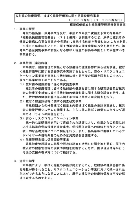 環境省２６年度概算要求０７1