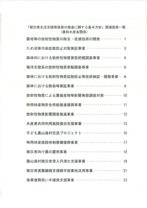 農林水産省２６年度概算要求1