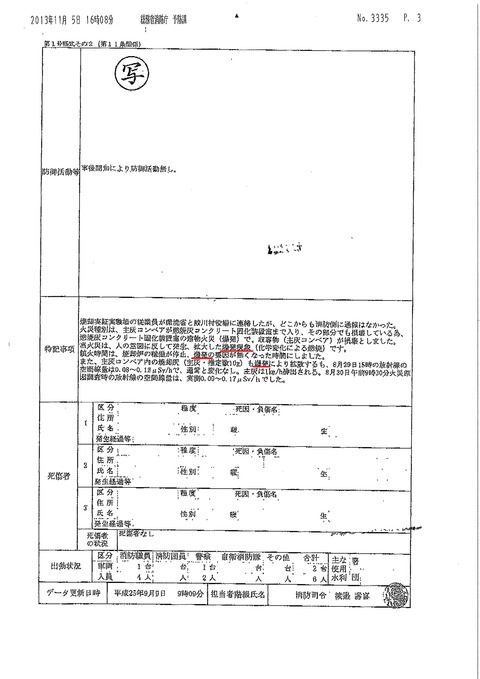 鮫川爆発事故2次調査返答3