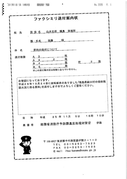 鮫川爆発事故2次調査返答1