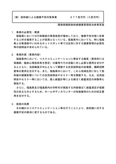 環境省２６年度概算要求０５1